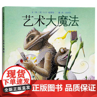 艺术大魔法——大卫·威斯纳经典作品!