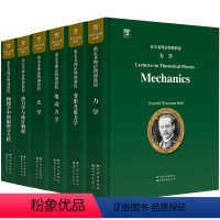 索末菲6本套 [正版]6册索末菲理论物理教程 英文版 力学+变形介质力学+电动力学+光学+热力学与统计物理+物理学中的偏