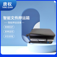 唐权(TANG QUAN)大唐 智能文件押运存放箱物理防护远程管理(不含软件)拉杆式 DAT-200