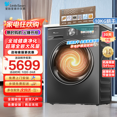 小天鹅10KG热泵烘干机 家用干衣机 AI正反转 回南天烘干机 祛除宠物毛发 多重毛屑过滤 TH100VH83MAX