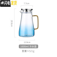 三维工匠玻璃可高温日式冷水壶套装北欧创意家用凉水杯大容量凉白开水壶 1600渐变蓝凉水壶