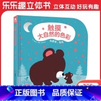 触摸大自然的色彩 [正版]妈妈,我爱你 触摸大自然的色彩 启蒙认知0-1-2岁亲子阅读触觉视觉感官发育绘本书籍 宝宝益智