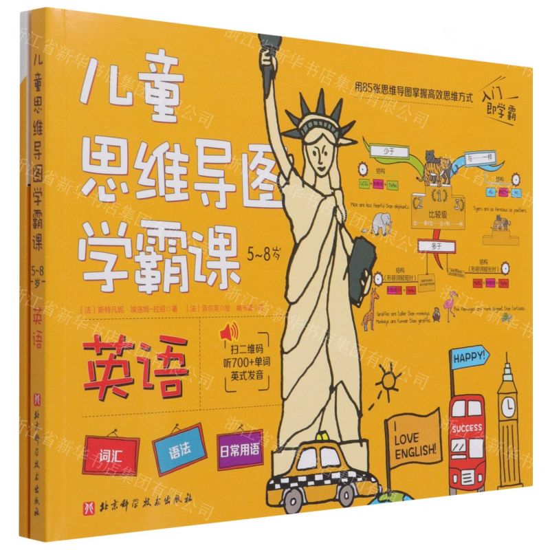 [N]英语(附练习册5-8岁)/儿童思维导图学霸课-9787571415099