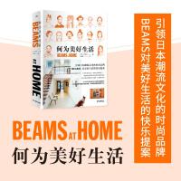 正版新书]何为美好生活日本宝岛社9787535679833