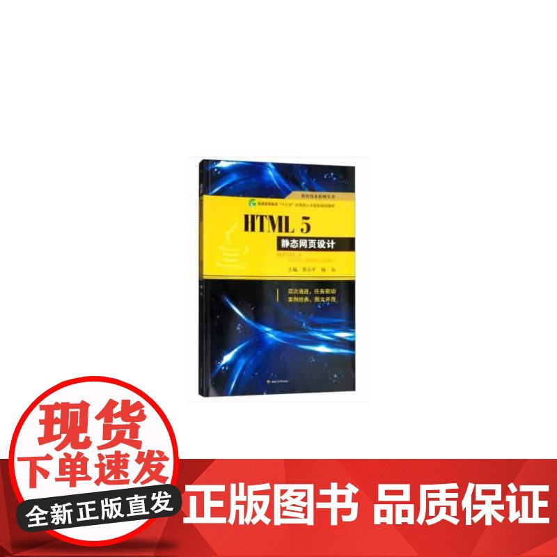 HTML5静态网页设计