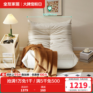 全友家居毛毛虫懒人沙发客厅卧室沙发大座深加厚靠背布艺单人沙发