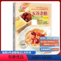 [正版]五谷杂粮健康吃 杨晓佩美食新浪美食博主爱时尚、爱生活、爱美食美食DIY