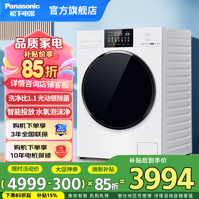松下滚筒洗衣机超薄彩屏10公斤全自动泡沫净1.1洗净比光动银除菌除螨洗智能投放 XQG100-N531T