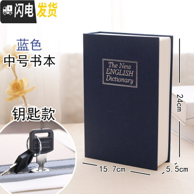 三维工匠仿真书本保险箱密码盒子网红存钱罐储蓄钱罐不可取创意藏手机 [钥匙款]蓝色-中号储蓄罐