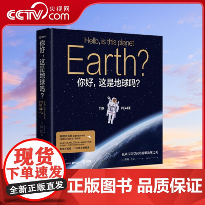 [央视网]你好 这是地球吗 英国图书奖年度非虚构书籍 星期日泰晤士报书 TJ