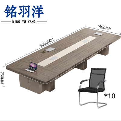 铭羽洋会议桌椅套装1#300*140*75cm+10椅套