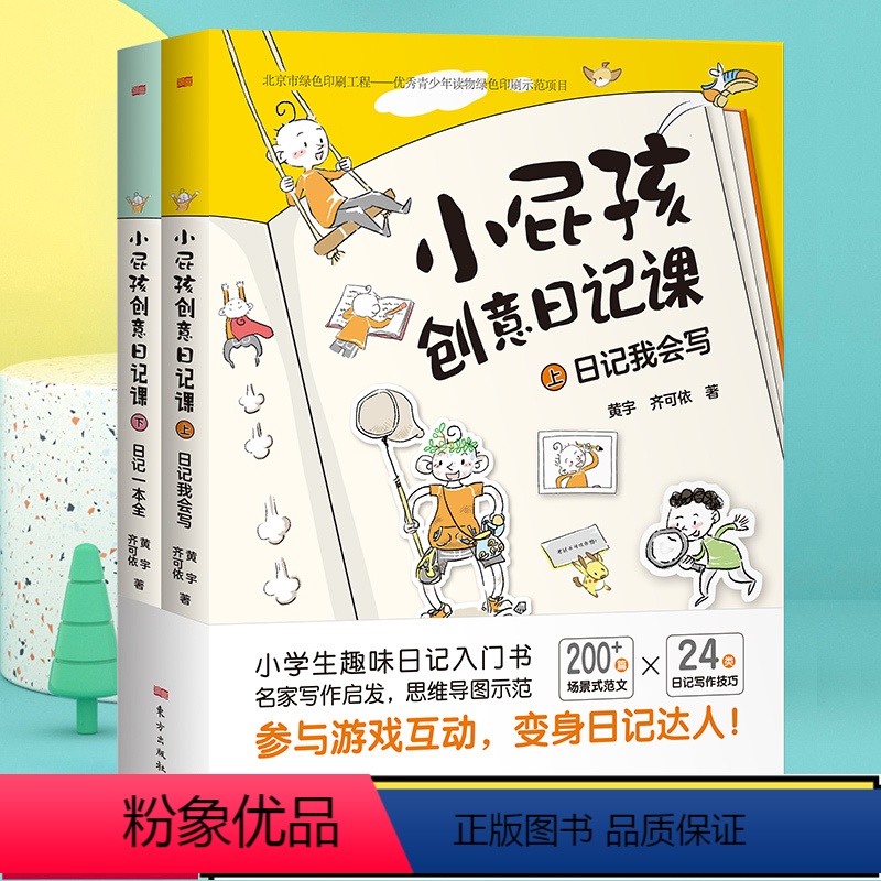[正版]两本小屁孩创意日记课一年级日记起步三年级二年级日记狂小屁孩的创意日记课小学生怎样写日记趣事多日记大全小屁孩儿作