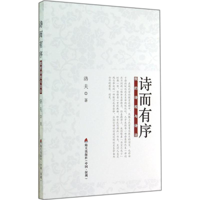 [M]诗而有序-9787550711846