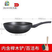 CC家用不粘锅炒锅炒菜锅平底锅电磁炉煤气灶专用麦石锅具 FENGHOU 28cm炒锅无盖