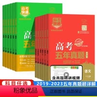 五年真题绿板[新高考+全国卷] 物理 [正版]2024版高考五年真题理科文科综合语文数学英语物理化学生物政治历史地理全国
