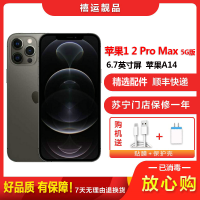 [二手95成新]Apple iPhone 苹果12 Pro Max 石墨黑 128G 全网通5G手机6.7英寸屏双卡国行