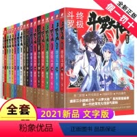 1-30 [正版]斗罗大陆4斗罗小说2第四部一本文字新版原著的书原版全集单买全册单卖之至季集1册中级23到24-25非漫