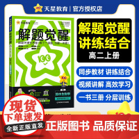 2025-2026年解题觉醒 选择性必修1 生物学 SJ (苏教新教材)