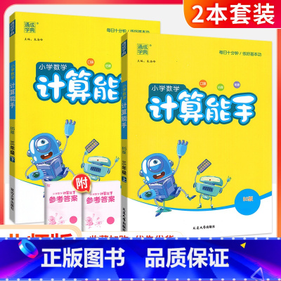 ❤❤[2本套]计算能手上册+下册(北师版) 五年级上 [正版]计算能手一二三四五六年级上册下册 下上 人教苏教西师北师大