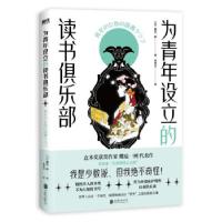 正版新书]为青年设立的读书俱乐部(日)樱庭一树9787559651181