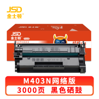 金士顿 硒鼓M403N 支