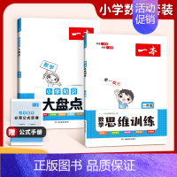 [数学专项]思维训练+知识大盘点 小学三年级 [正版]2024小学生数学思维训练一二三四五六年级找规律奥数计算拓展思维逻