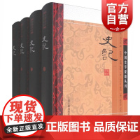 史记 中国史学要籍丛刊精装全四册司马迁撰南朝宋裴骃集解著叙事三皇五帝古代中国历史上海古籍出版社正版图书籍 史记全册正版书