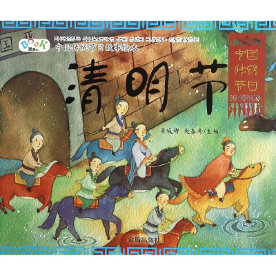 [M]清明节-9787518601851