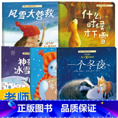关于冬天主题绘本❄全5册 [正版]凯迪克大奖下雪了绘本阅读幼儿园国外获奖儿童绘本故事书3-6岁幼儿读物图画书一年级宝宝睡