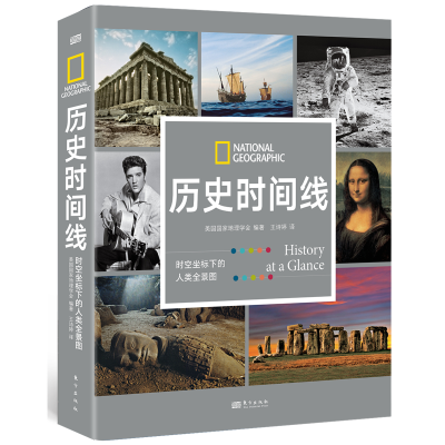 正版新书]历史时间线:时空坐标下的人类全景图美国国家地理学会