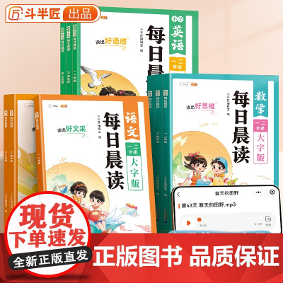 斗半匠每日晨读美文早读小学一年级二年级三四五六年级上册下册语文数学英语小学生扩句法337晚诵暮读优美句子积累大全作文素材