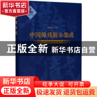 正版 中国傩戏剧本集成:12:二:贵州地戏 朱恒夫主编 上海大学出版