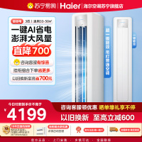 统帅(Leader)空调海尔智家出品 3匹新一级超省电 变频冷暖空调柜机KFR-72LW/LPA1-1