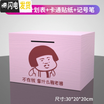 三维工匠只进不出木质存钱罐大号容量儿童防摔储蓄罐大人家用不可取攒钱箱 超大号粉色(娶老婆)存钱罐
