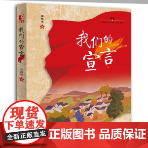我们的宣言