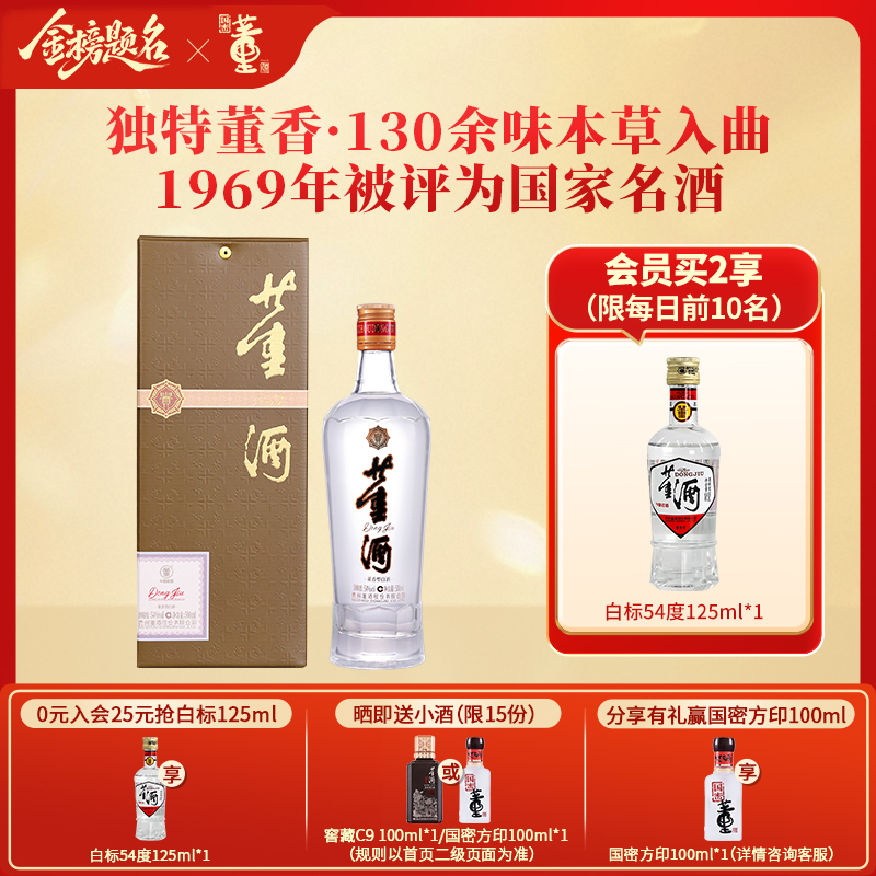董酒[自饮] 贵董酒(精装版) 董香型白酒 老八大名酒 54度 500ml 1瓶 单瓶装