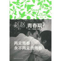 [M]青春期-9787500682325