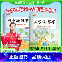 语文 七年级上 [正版]2025春季24秋四步法写字语文英语临写本初中七年级八年级上册下册同步字帖人教版字帖英文练字帖中