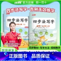 语文 七年级上 [正版]2025春季24秋四步法写字语文英语临写本初中七年级八年级上册下册同步字帖人教版字帖英文练字帖中