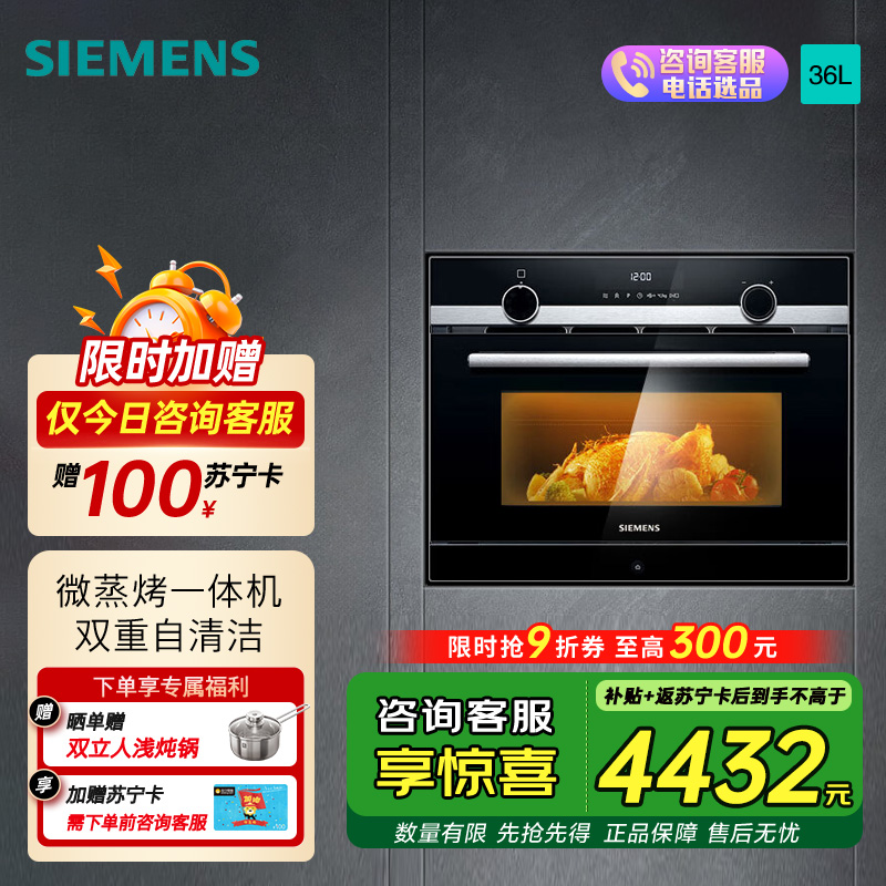 西门子(SIEMENS) 微蒸烤嵌入式36升一体机家用大容量 加速烹饪自动程序CP565AGS1W