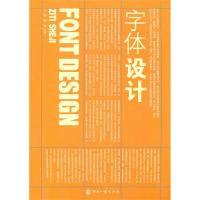 正版新书]字体设计方艳9787800008818