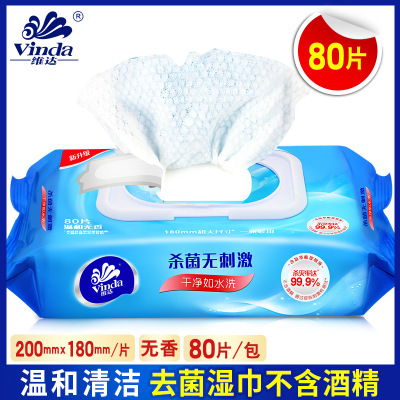 维达（Vinda）湿巾卫生湿巾湿纸巾80抽带盖抽取抽纸成人湿巾纸护理卫生纸
