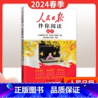 24春季下册[四年级]伴你阅读 小学升初中 [正版]2024新版人民日报带你读时政小学低高年级第一二辑道德与法治时政热点