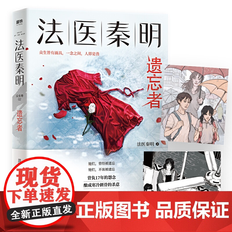 [ 隐藏彩蛋+命运重置卡+胶卷碎片]遗忘者 法医秦明新书 同名网剧电影原著侦探悬疑推理小说书