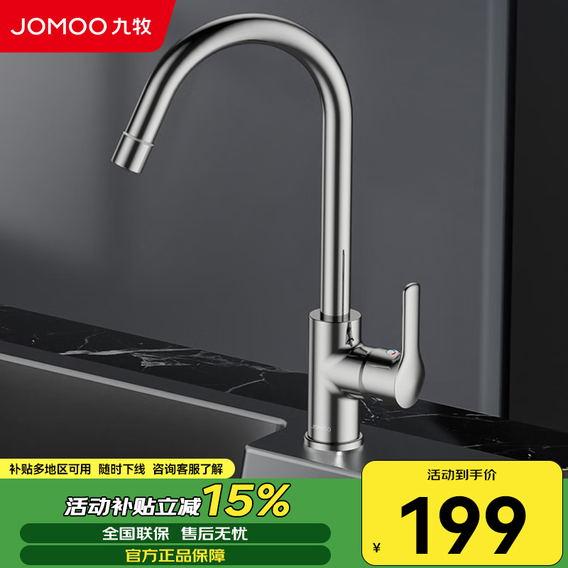 九牧(JOMOO) 双功能旋转厨房龙头 33080-205/1B3-Z