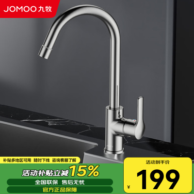 九牧(JOMOO) 双功能旋转厨房龙头 33080-205/1B3-Z