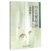 正版新书]市场营销学(第4版)张黎明9787561493052