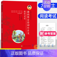 三年级 小学通用 [正版]尤博士课内外古诗词小古文阅读与考试3456年级+小升初 附参考答案小古文分级精读考试真题训练