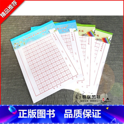 [正版]0减40共4本16k米字格硬笔书法练习纸中小学生成人钢笔米格本米字格练习本练字纸张细腻不阴墨