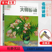 [正版]原作高清大师静物 中国美院出版油画基础水粉色彩照片临摹范本基础入门教程书美术画册本西方画书籍画集名作经典500